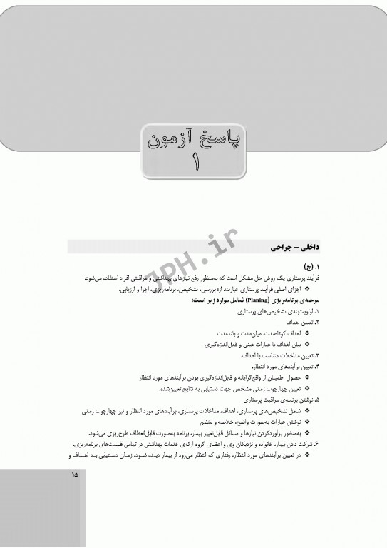 20 آزمون شبیه‌ساز کنکور ارشد پرستاری