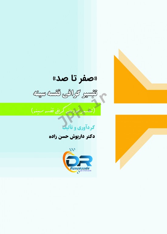 صفر تا صد تفسیر گرافی قفسه سینه ویرایش جدید