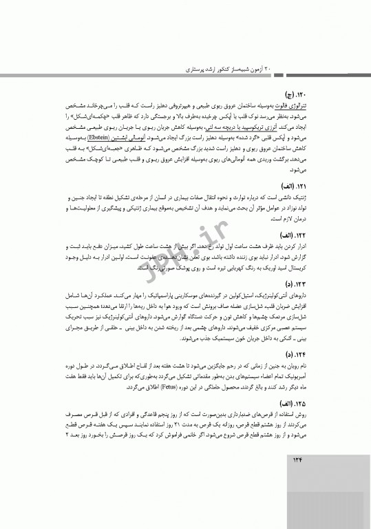 20 آزمون شبیه‌ساز کنکور ارشد پرستاری