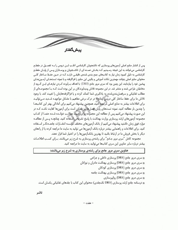 مرور جامع DRS پرستاری و بهداشت مادران و نوزادان