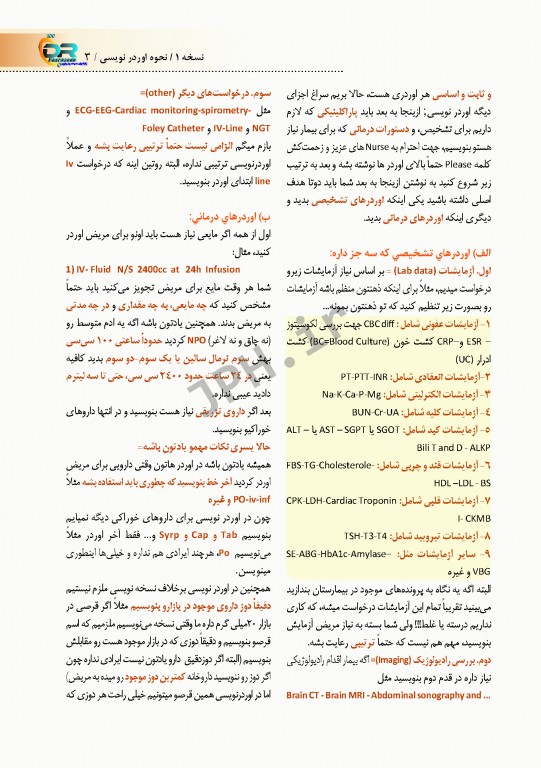 صفر تا صد نسخه نویسی اطفال به زبان ساده و خودمانی