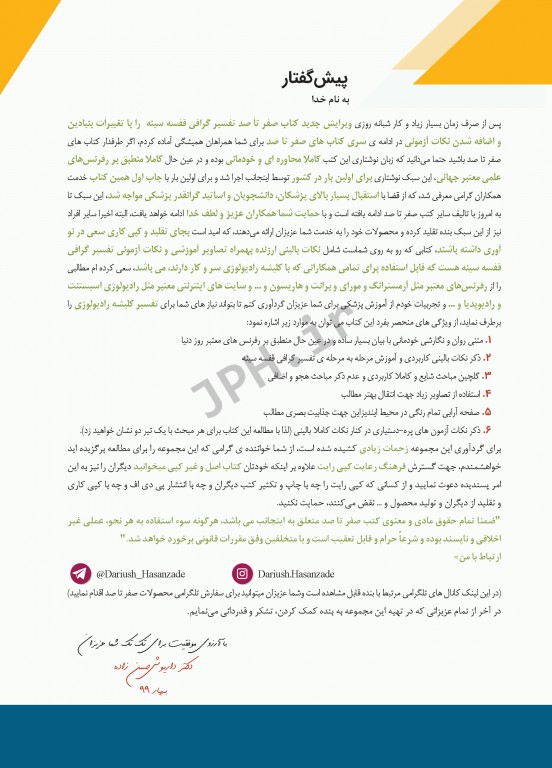 صفر تا صد تفسیر گرافی قفسه سینه ویرایش جدید