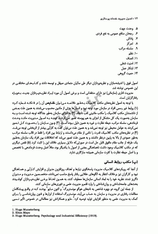 اصول مدیریت خدمات پرستاری دکتر مسعودی