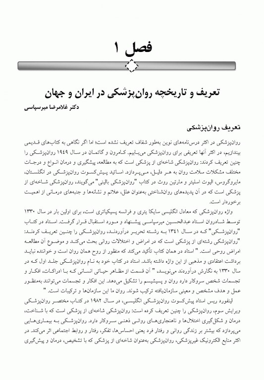 درس‌نامه روان‌پزشکی بالینی و علوم رفتاری ویراست سوم