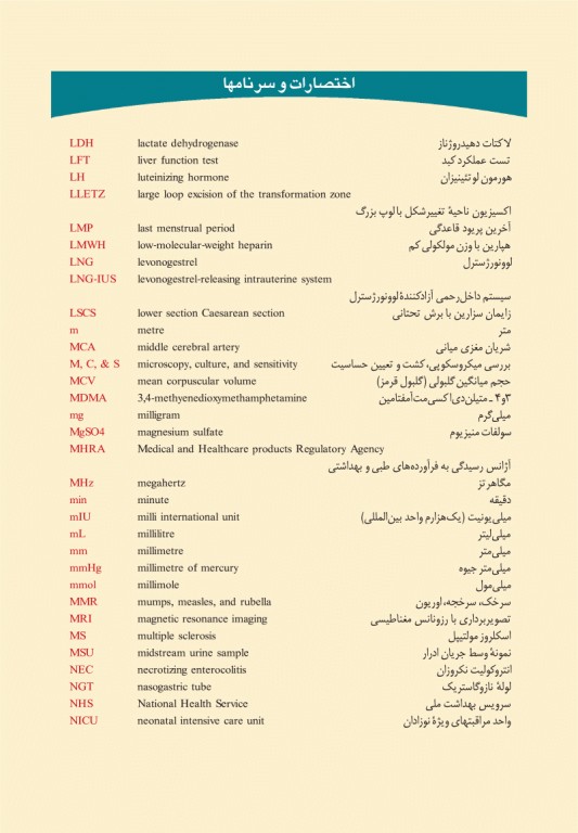 الگوریتمهای زنان و مامایی دکتر قاضی جهانی