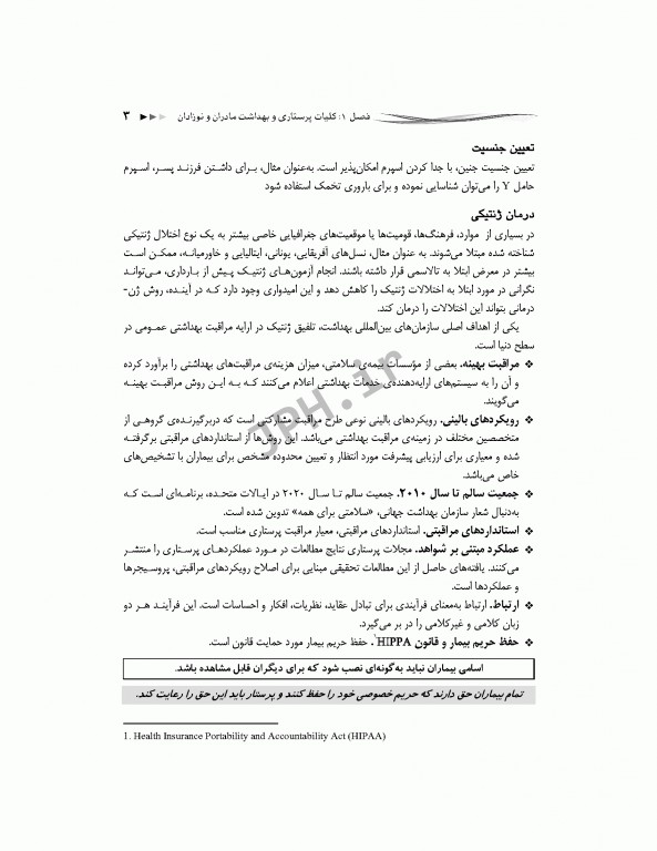 مرور جامع DRS پرستاری و بهداشت مادران و نوزادان