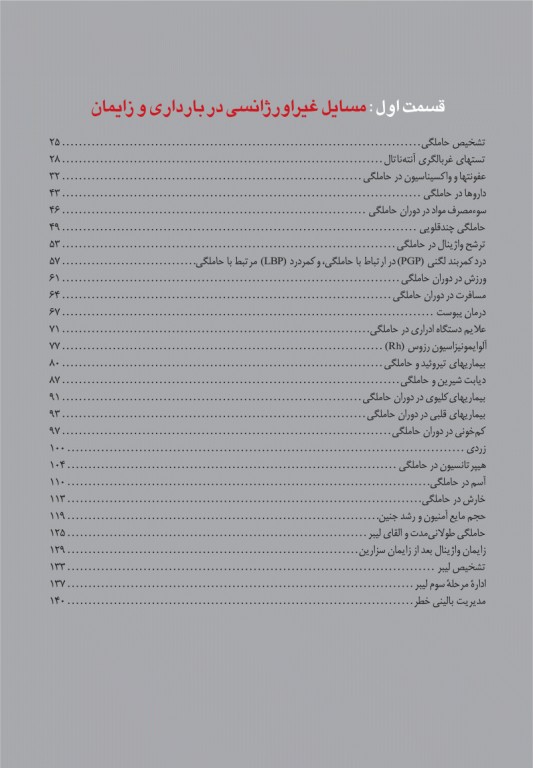 الگوریتمهای زنان و مامایی دکتر قاضی جهانی