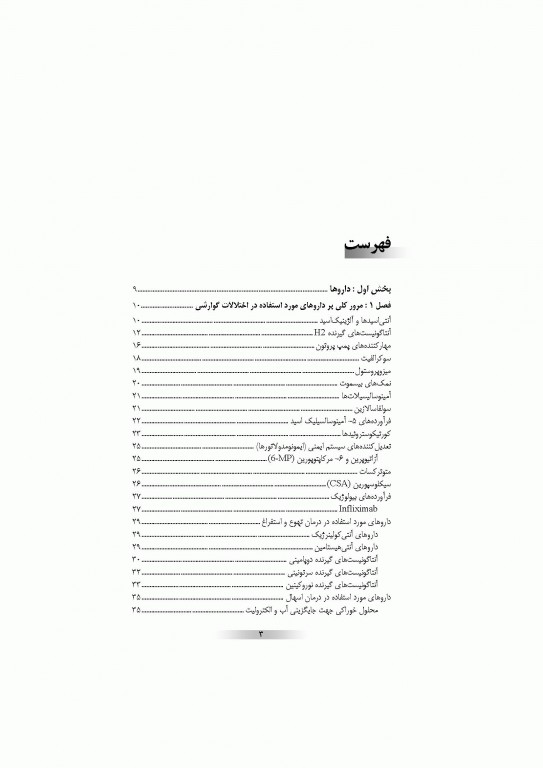 دارو درمانی بیماری‌های گوارشی دکتر خلیلی