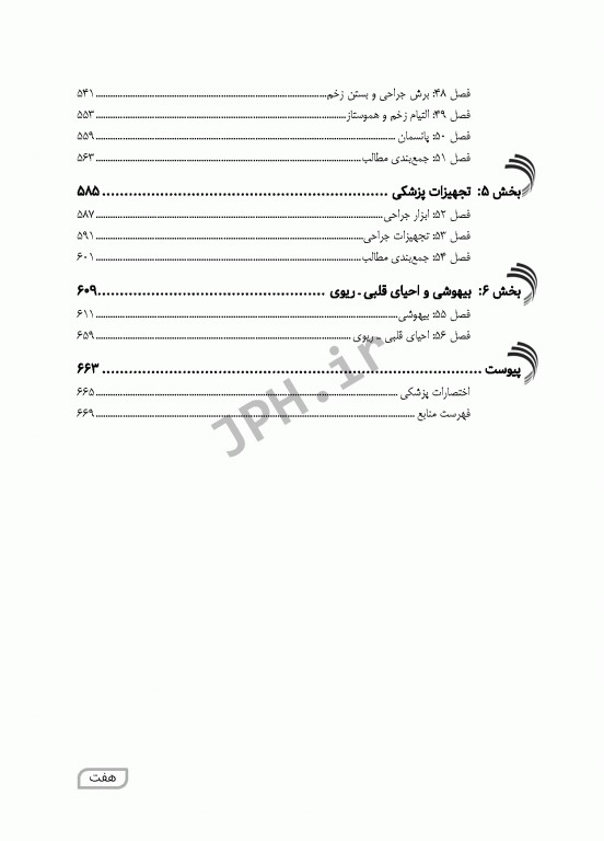نکات طلایی ارشد اتاق عمل شفیعی