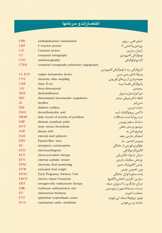 الگوریتمهای زنان و مامایی دکتر قاضی جهانی