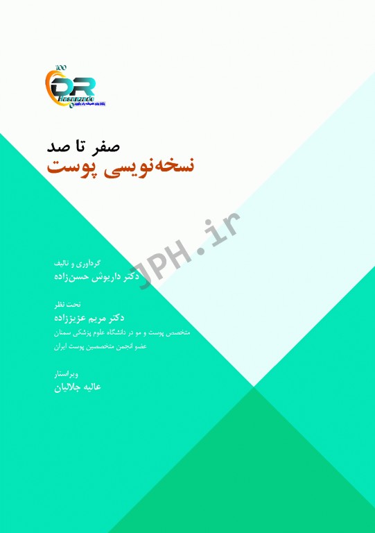 صفر تا صد نسخه نویسی پوست به زبان ساده و خودمانی