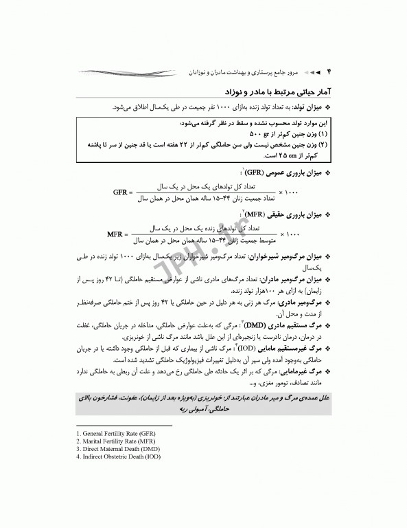 مرور جامع DRS پرستاری و بهداشت مادران و نوزادان