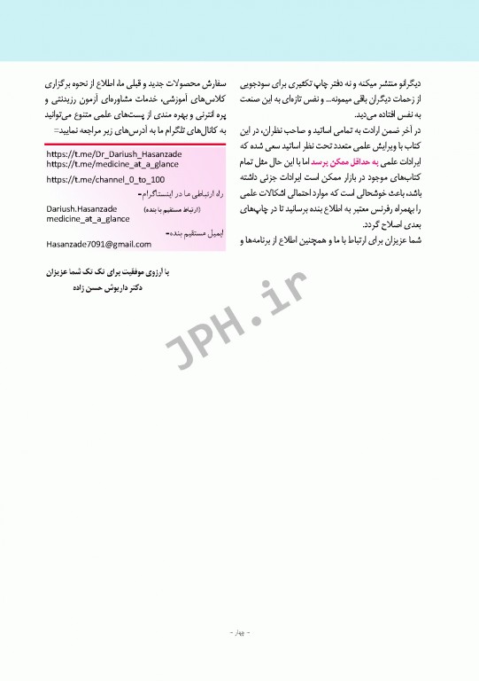 صفر تا صد نسخه نویسی پوست به زبان ساده و خودمانی