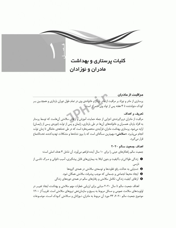 مرور جامع DRS پرستاری و بهداشت مادران و نوزادان