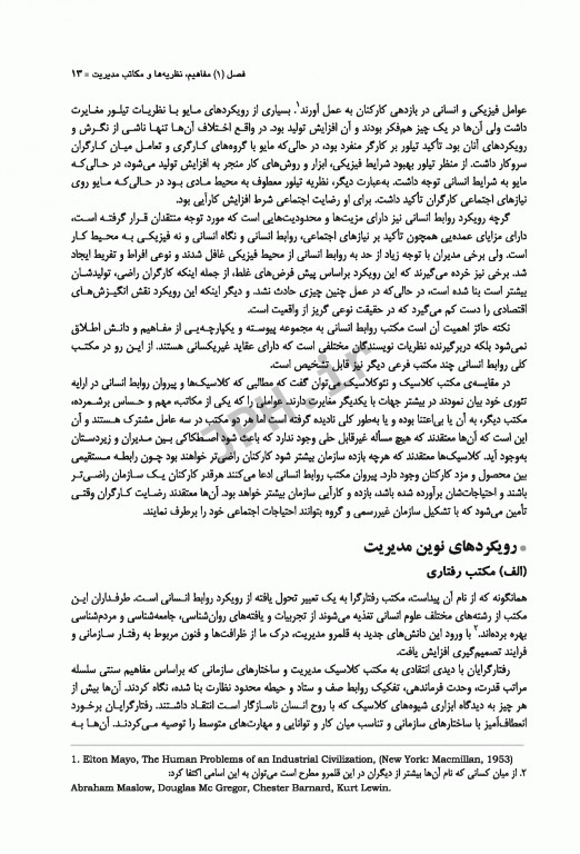 اصول مدیریت خدمات پرستاری دکتر مسعودی