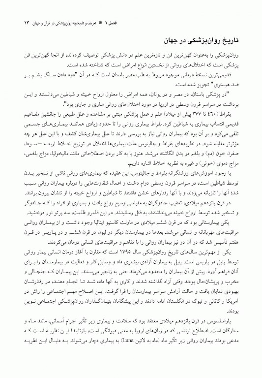 درس‌نامه روان‌پزشکی بالینی و علوم رفتاری ویراست سوم