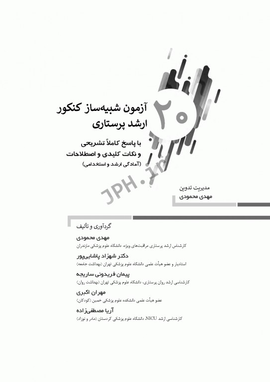 20 آزمون شبیه‌ساز کنکور ارشد پرستاری