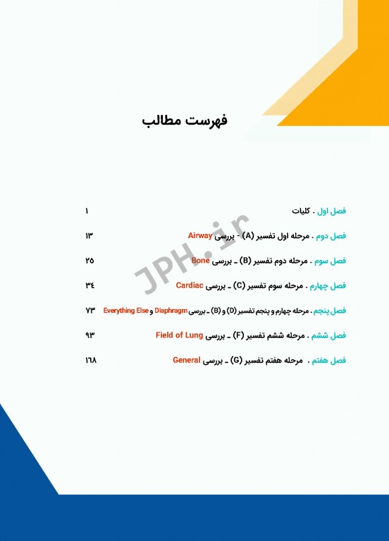 صفر تا صد تفسیر گرافی قفسه سینه ویرایش جدید