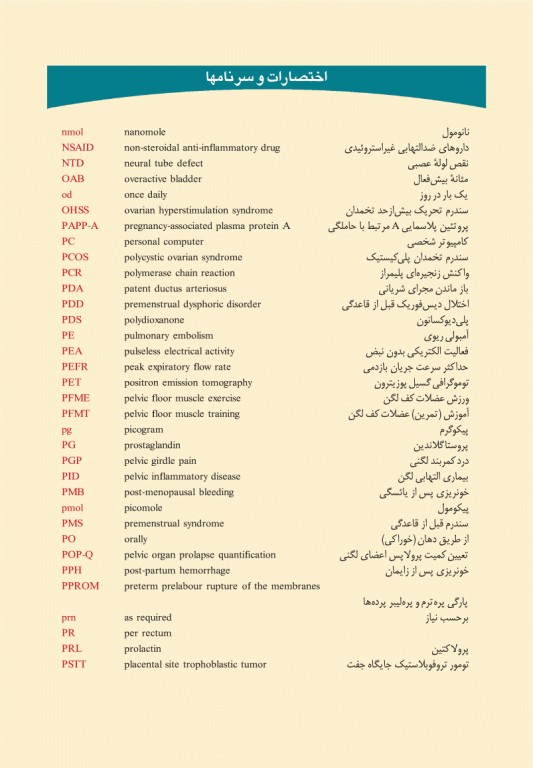 الگوریتمهای زنان و مامایی دکتر قاضی جهانی