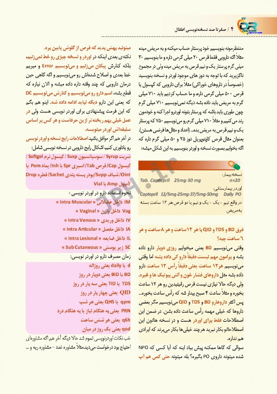 صفر تا صد نسخه نویسی اطفال به زبان ساده و خودمانی