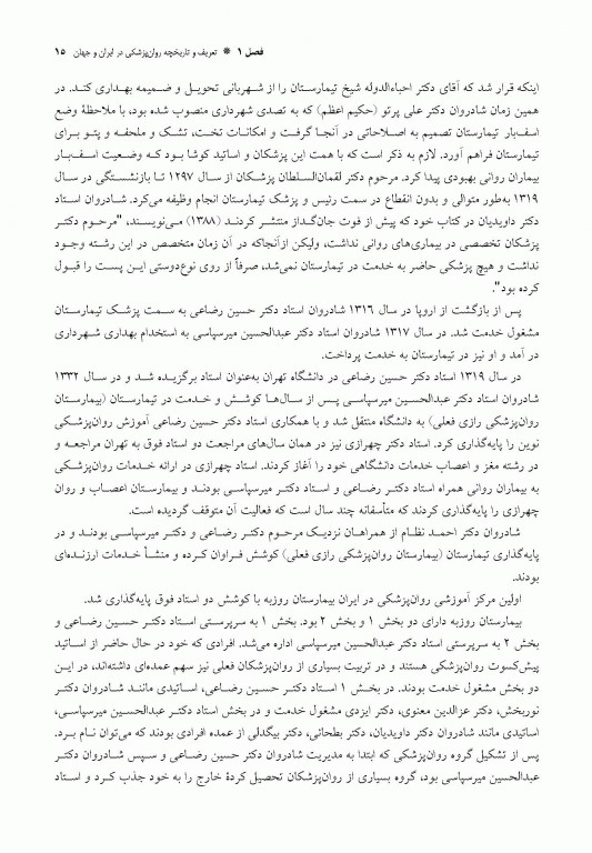 درس‌نامه روان‌پزشکی بالینی و علوم رفتاری ویراست سوم