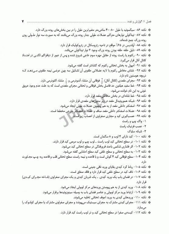 نکات طلایی ارشد اتاق عمل شفیعی