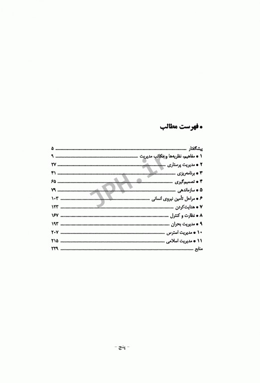 اصول مدیریت خدمات پرستاری دکتر مسعودی