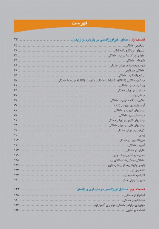 الگوریتمهای زنان و مامایی دکتر قاضی جهانی