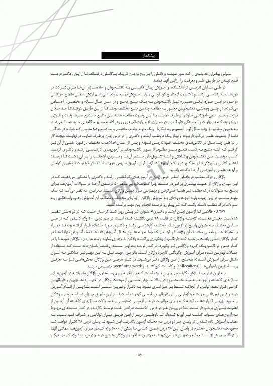 28 گام طلایی تا آزمون‌های زبان ارشد و دکتری