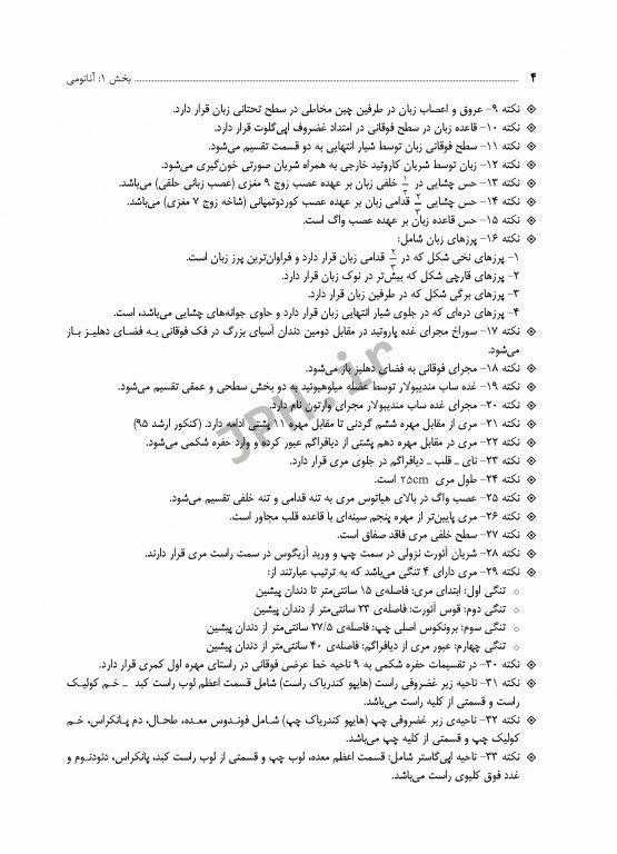 نکات طلایی ارشد اتاق عمل شفیعی