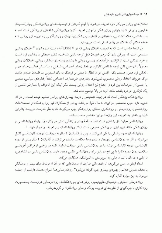 درس‌نامه روان‌پزشکی بالینی و علوم رفتاری ویراست سوم