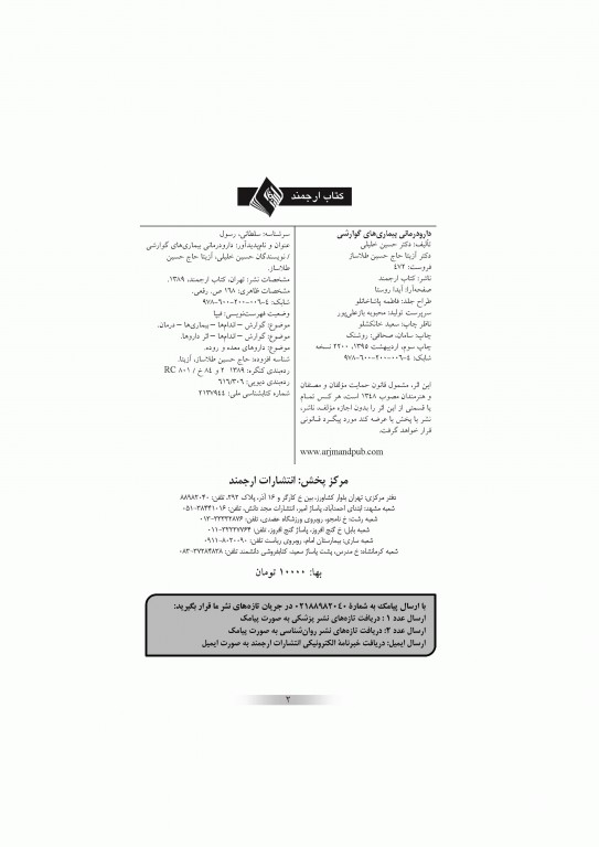 دارو درمانی بیماری‌های گوارشی دکتر خلیلی