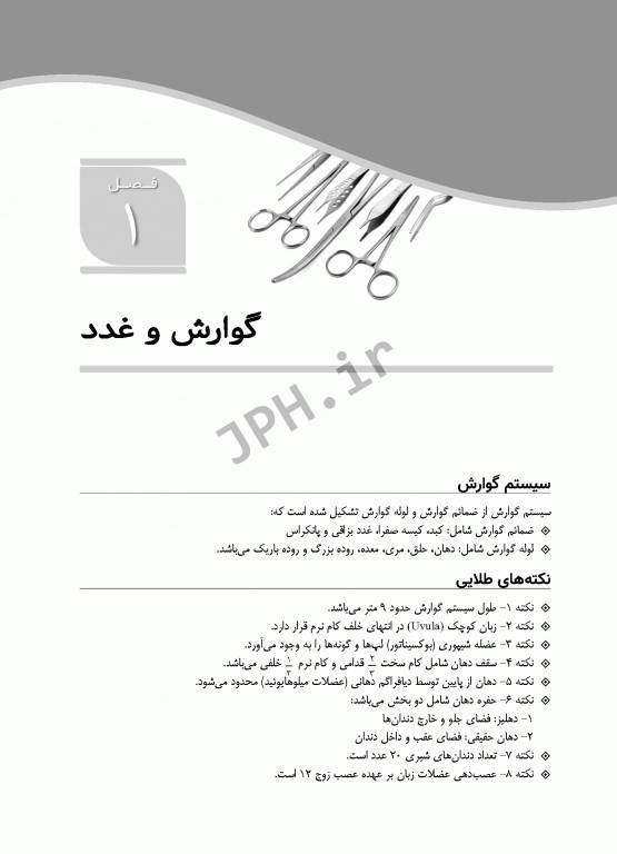 نکات طلایی ارشد اتاق عمل شفیعی