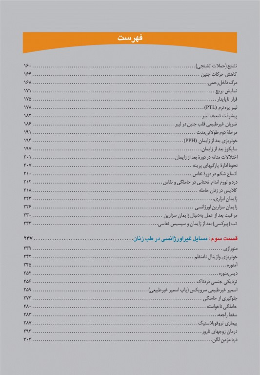 الگوریتمهای زنان و مامایی دکتر قاضی جهانی
