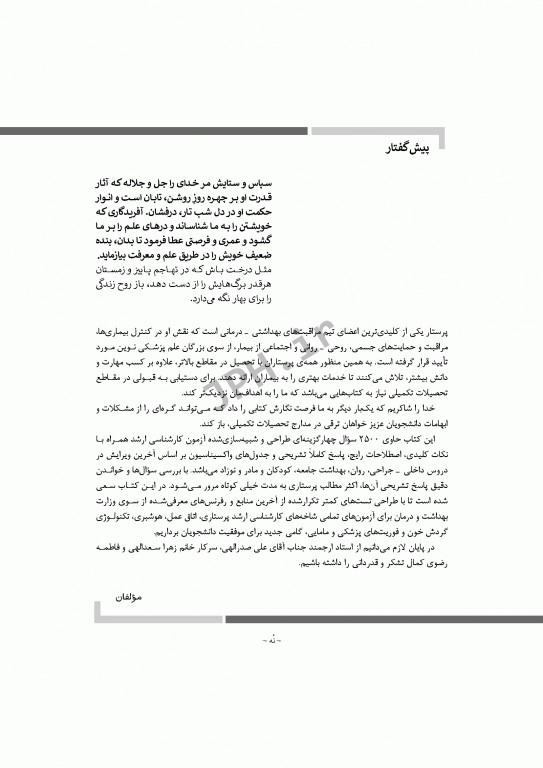 20 آزمون شبیه‌ساز کنکور ارشد پرستاری