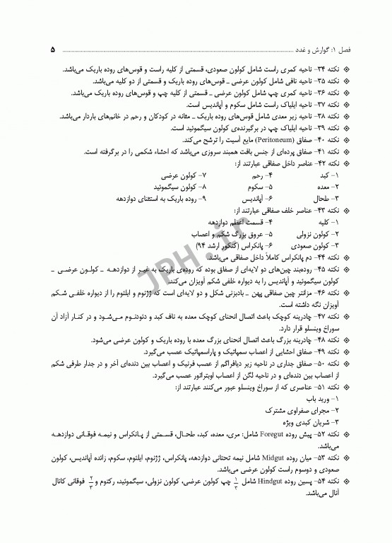 نکات طلایی ارشد اتاق عمل شفیعی