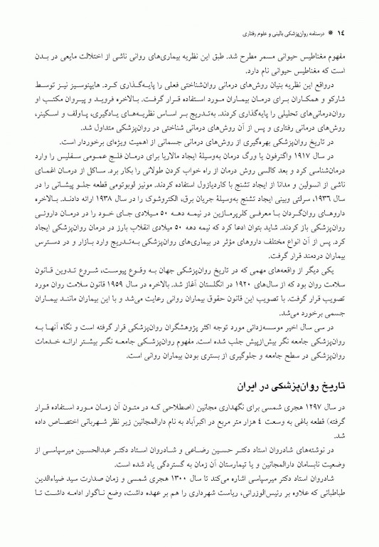 درس‌نامه روان‌پزشکی بالینی و علوم رفتاری ویراست سوم