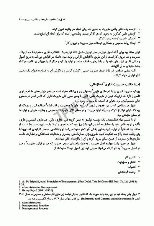 اصول مدیریت خدمات پرستاری دکتر مسعودی