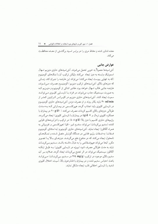 دارو درمانی بیماری‌های گوارشی دکتر خلیلی