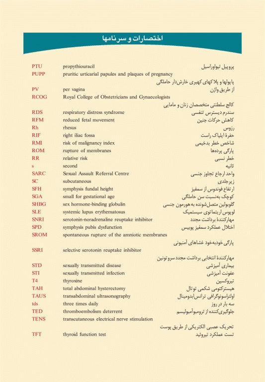 الگوریتمهای زنان و مامایی دکتر قاضی جهانی