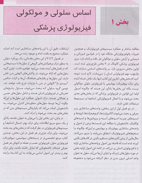 فیزیولوژی پزشکی گانونگ 2019 دکتر حائری