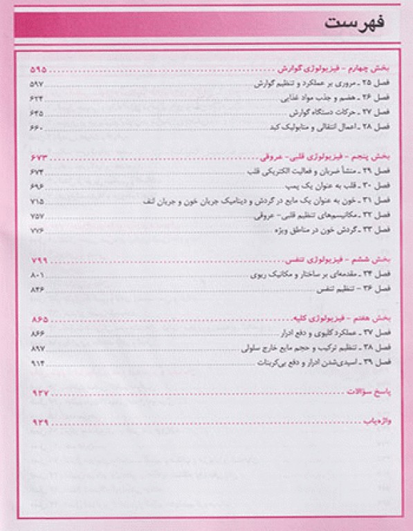 فیزیولوژی پزشکی گانونگ 2019 دکتر حائری