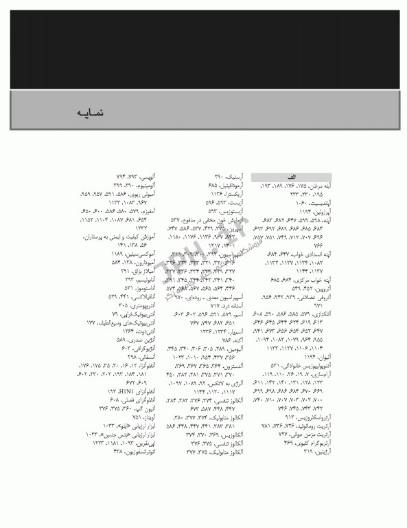 مرجع اصلی اصول و فنون پرستاری پوتروپری