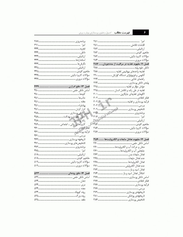 مرجع اصلی اصول و فنون پرستاری پوتروپری