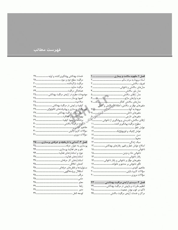 مرجع اصلی اصول و فنون پرستاری پوتروپری