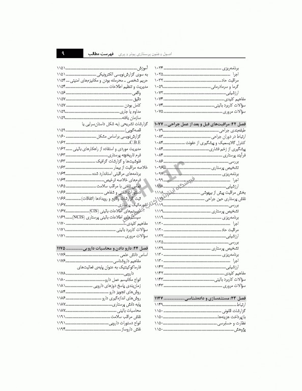 مرجع اصلی اصول و فنون پرستاری پوتروپری