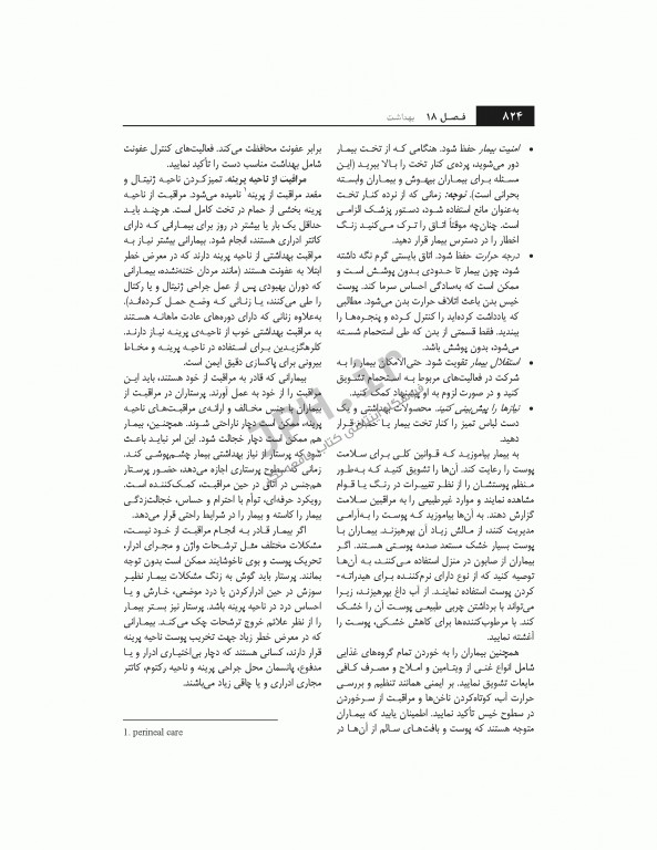 مرجع اصلی اصول و فنون پرستاری پوتروپری