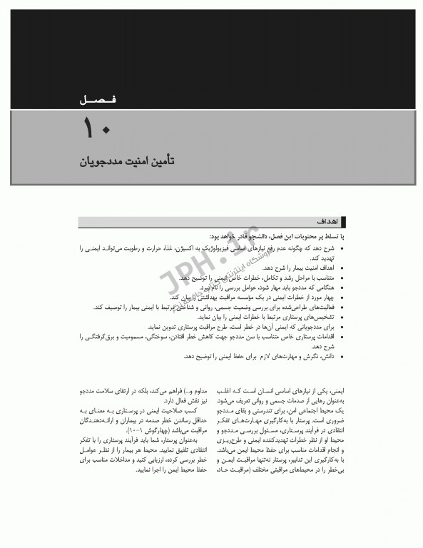 مرجع اصلی اصول و فنون پرستاری پوتروپری