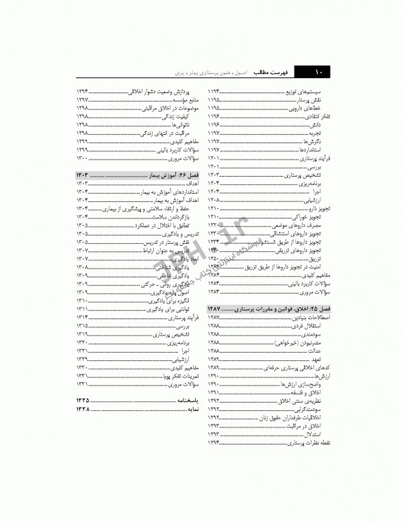 مرجع اصلی اصول و فنون پرستاری پوتروپری