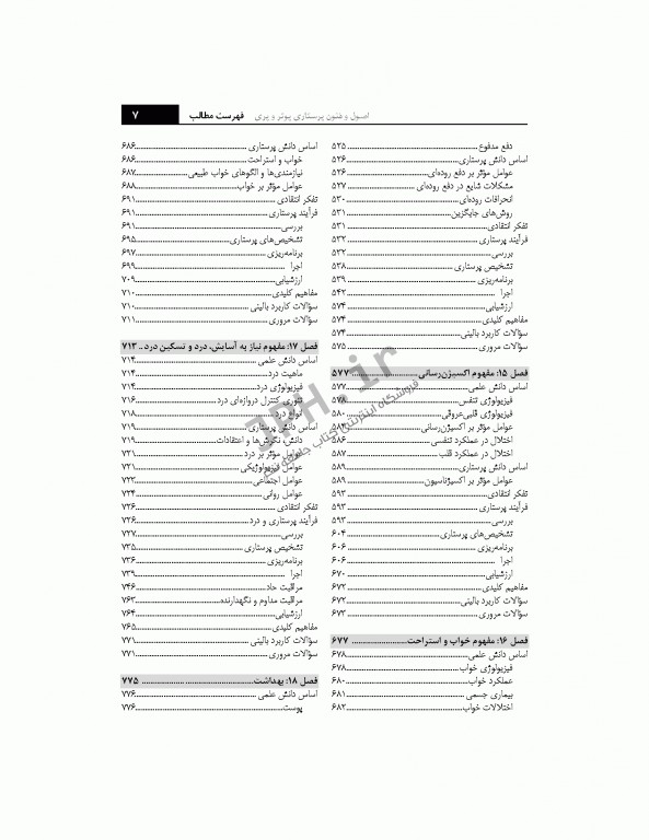 مرجع اصلی اصول و فنون پرستاری پوتروپری